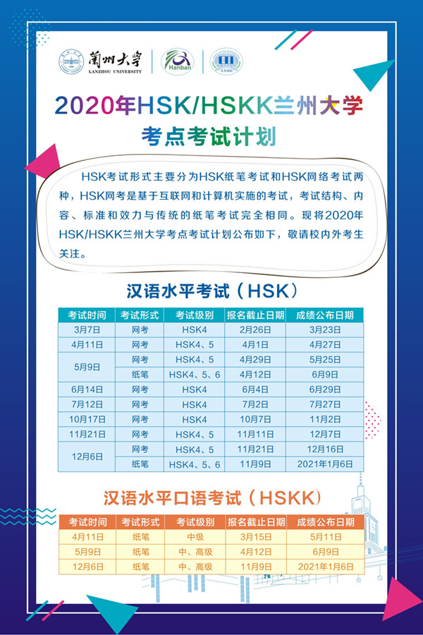 2020hsk_副本.jpg